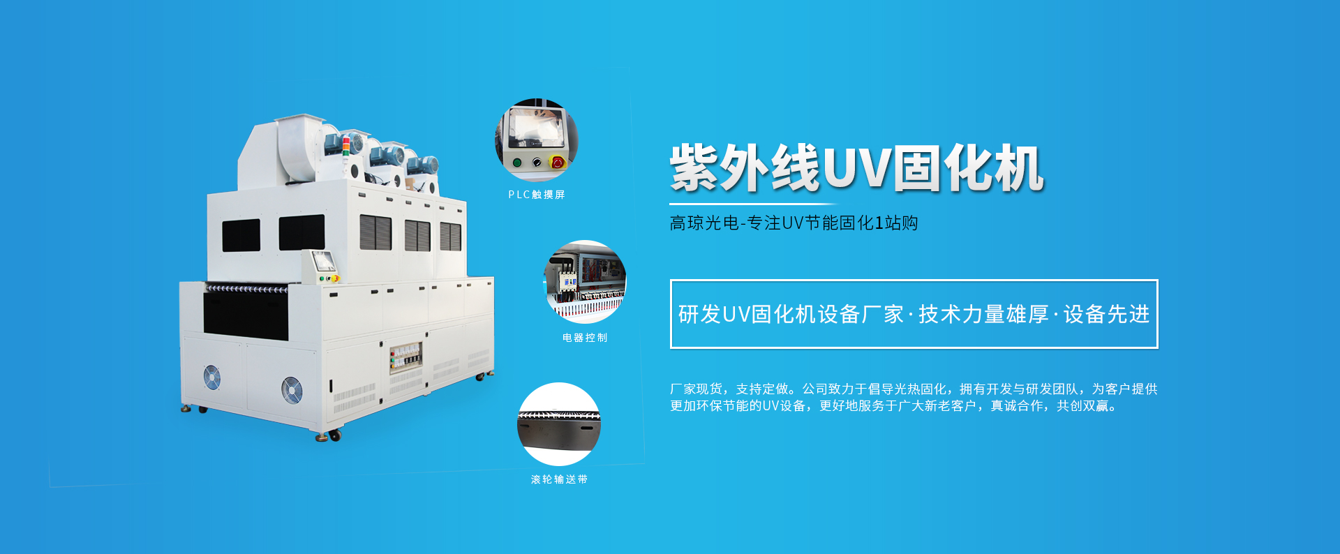紫外線UV固化機(jī)